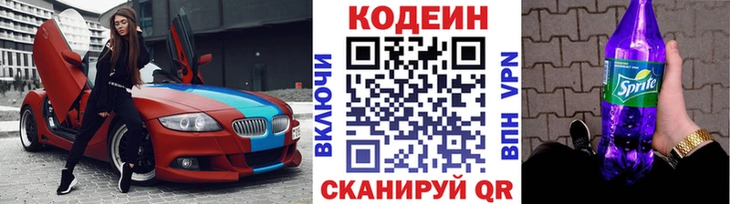 Купить где  Энгельс  Кодеин Purple Drank 